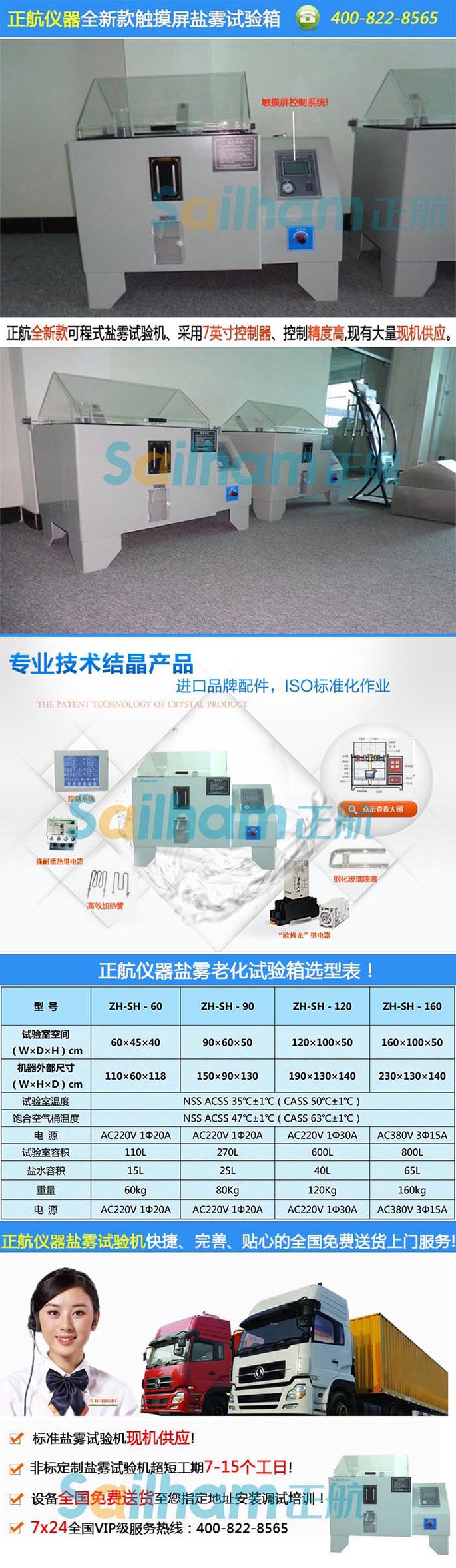 三綜合鹽霧試驗